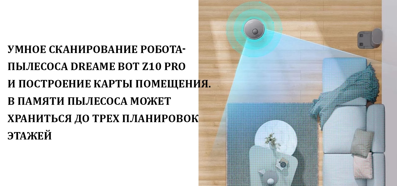 Dreame Bot Z10 Pro описание_2-min.jpg