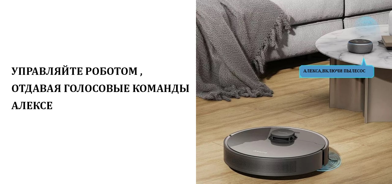 Dreame Bot Z10 Pro описание_5-min.jpg
