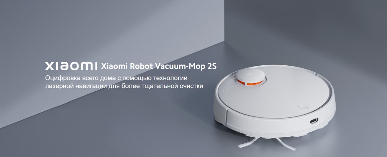 Robot Vacuum-Mop 2S-описание-min.jpg
