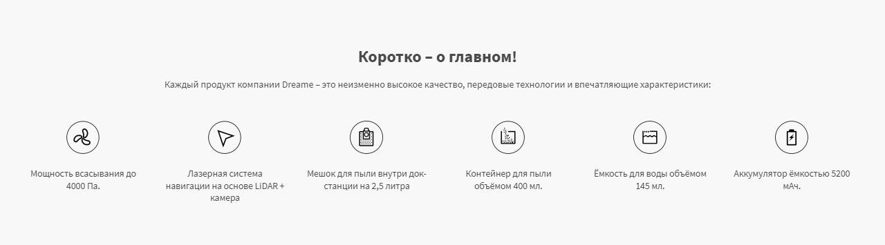 Dreame Bot D10 Plus описание2.jpg
